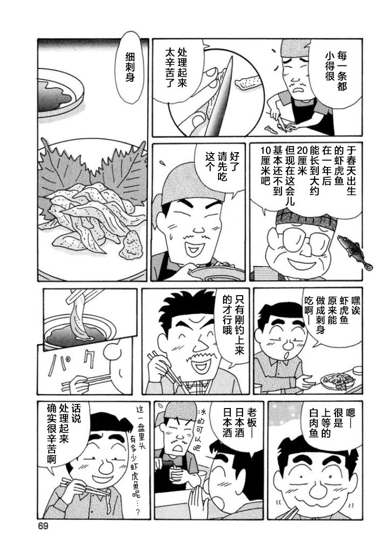 酒之仄徑: 563話 - 第3页