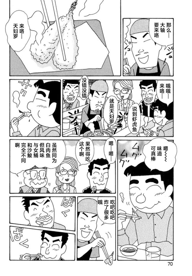 酒之仄徑: 563話 - 第4页