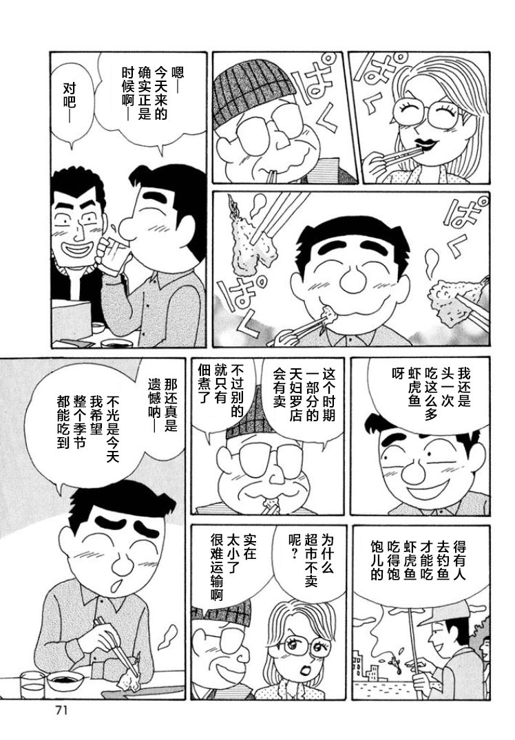 酒之仄徑: 563話 - 第5页