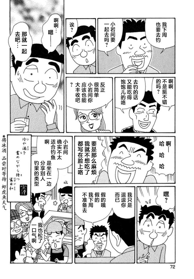 酒之仄徑: 563話 - 第6页