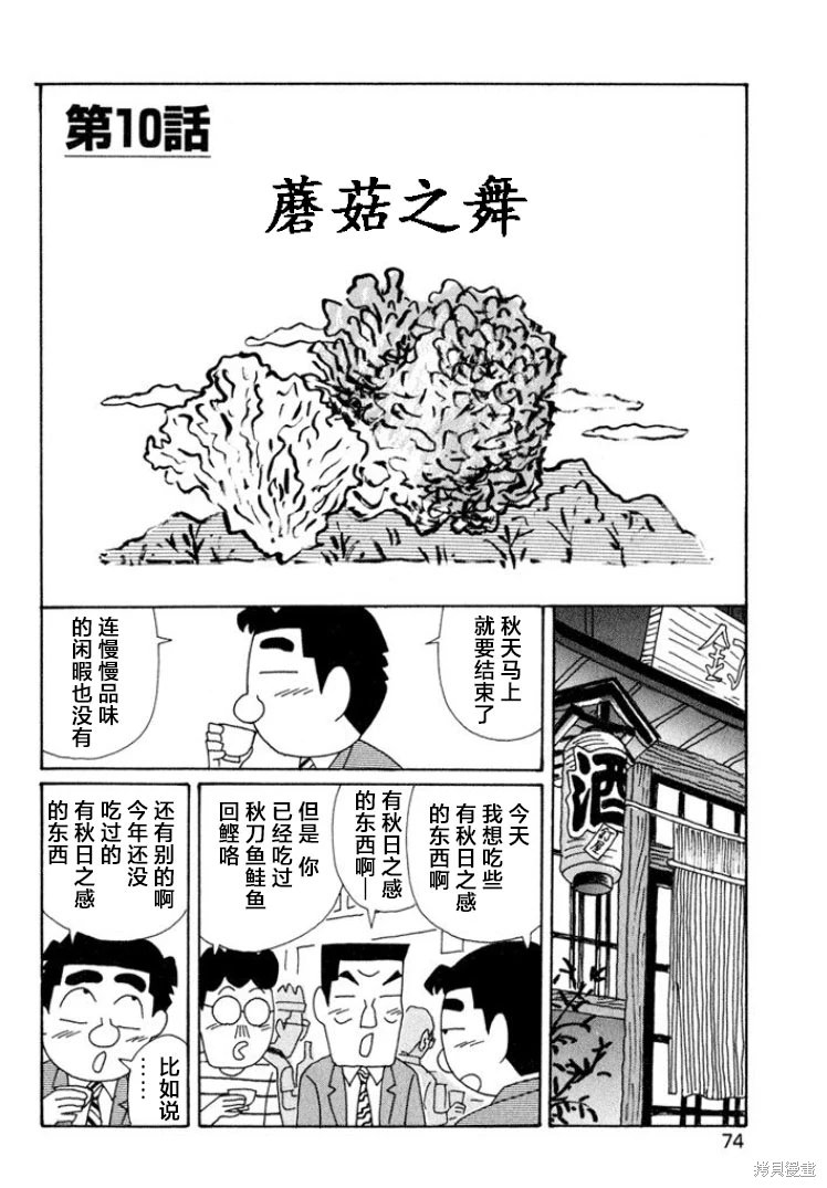 酒之仄徑: 564話 - 第1页