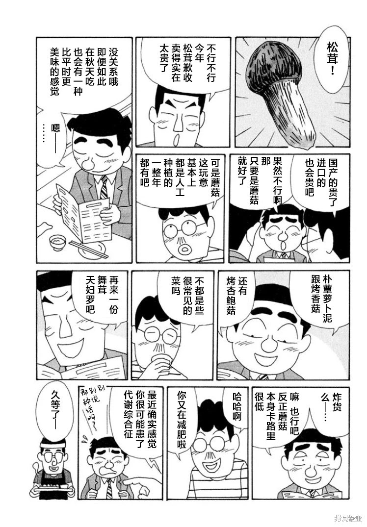 酒之仄徑: 564話 - 第2页