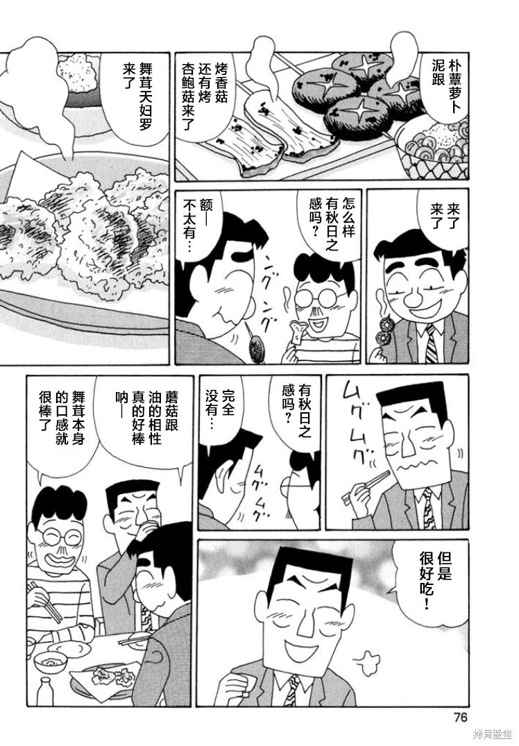 酒之仄徑: 564話 - 第3页