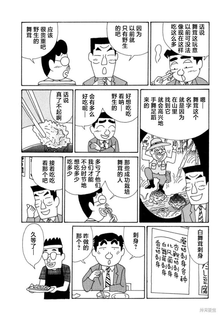 酒之仄徑: 564話 - 第4页