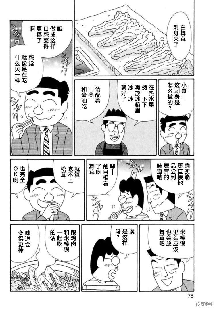 酒之仄徑: 564話 - 第5页