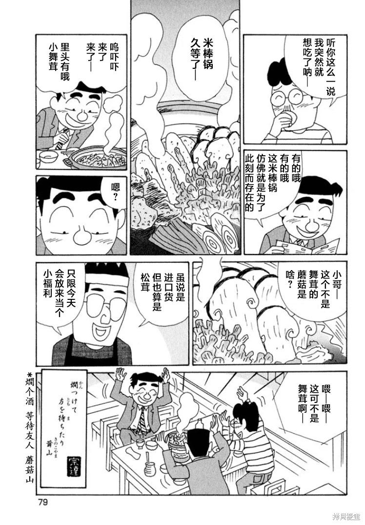 酒之仄徑: 564話 - 第6页