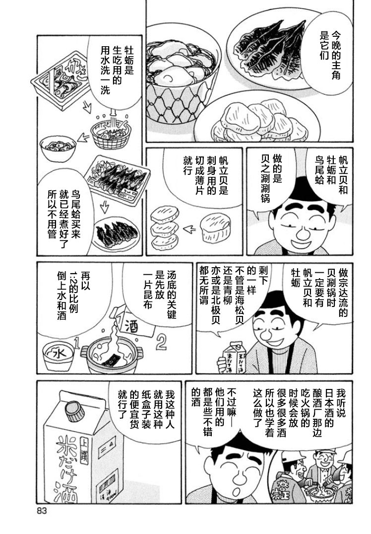 酒之仄徑: 565話 - 第2页