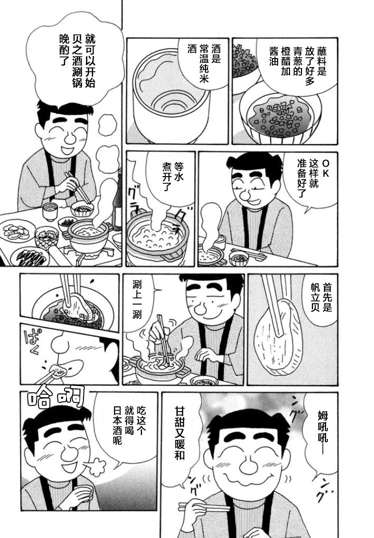 酒之仄徑: 565話 - 第3页