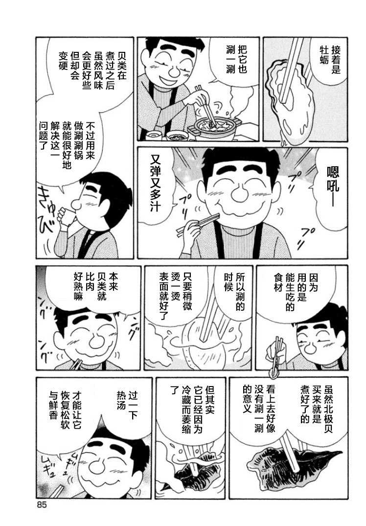 酒之仄徑: 565話 - 第4页