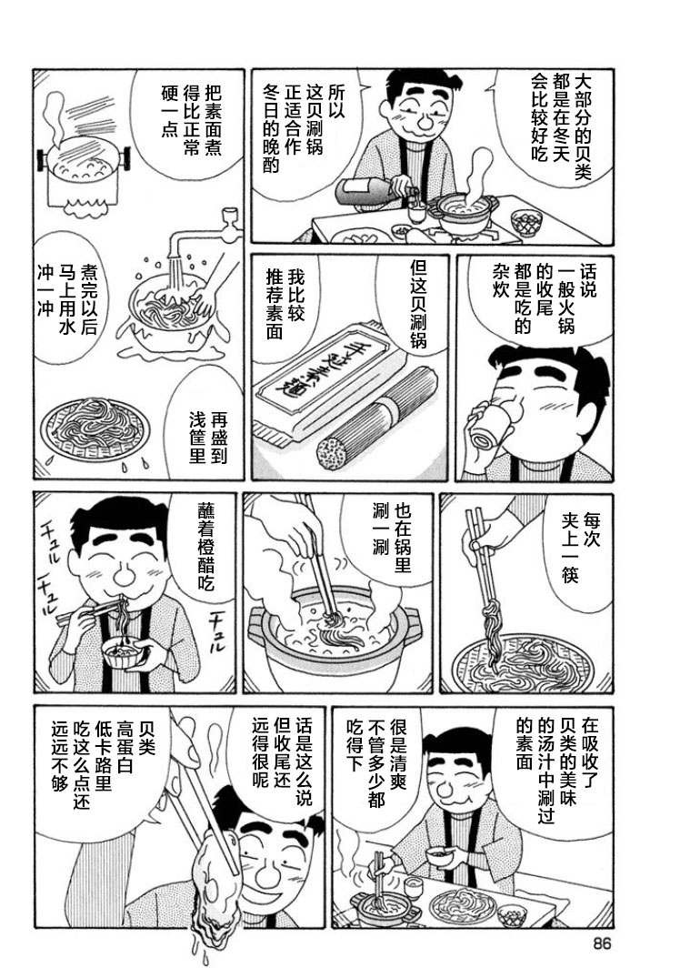 酒之仄徑: 565話 - 第5页