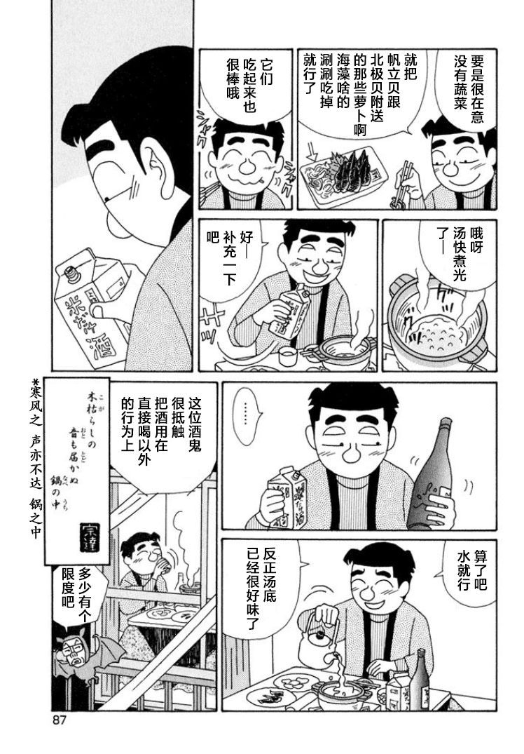 酒之仄徑: 565話 - 第6页