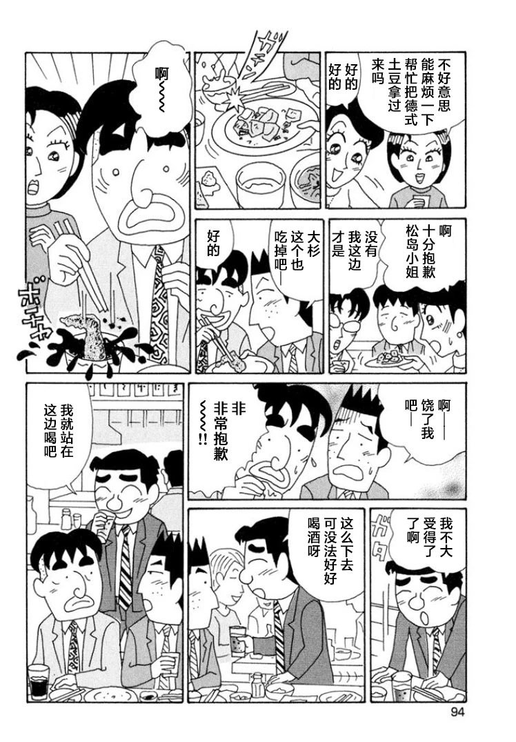 酒之仄徑: 566話 - 第5页