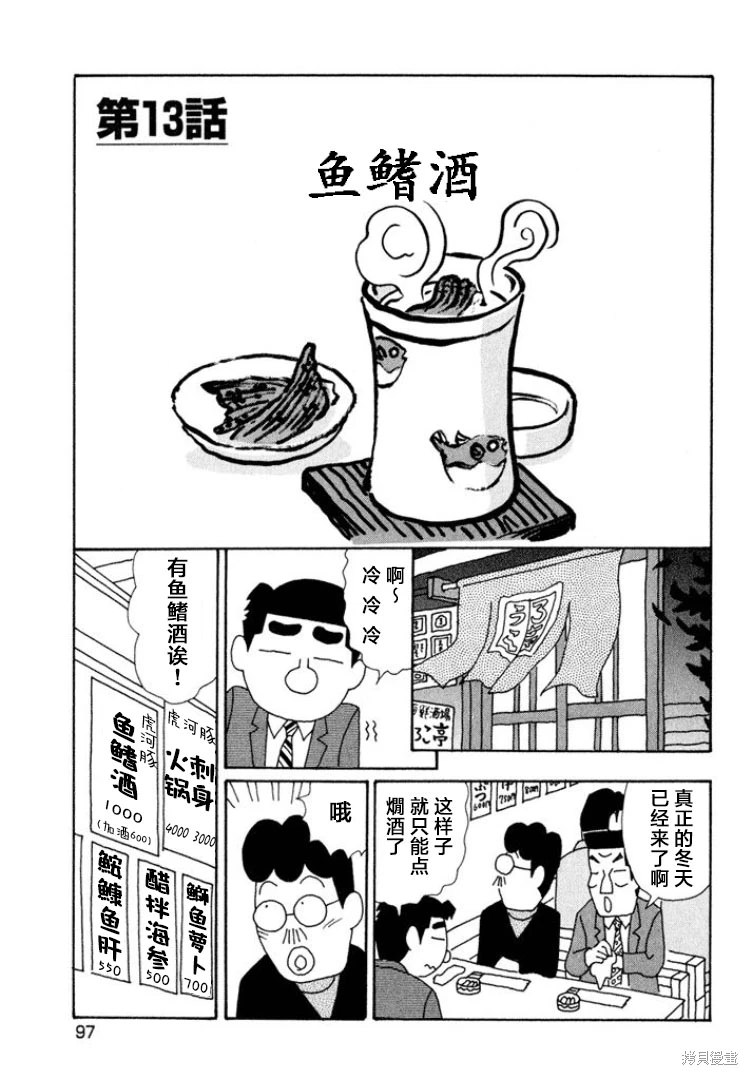 酒之仄徑: 567話 - 第1页