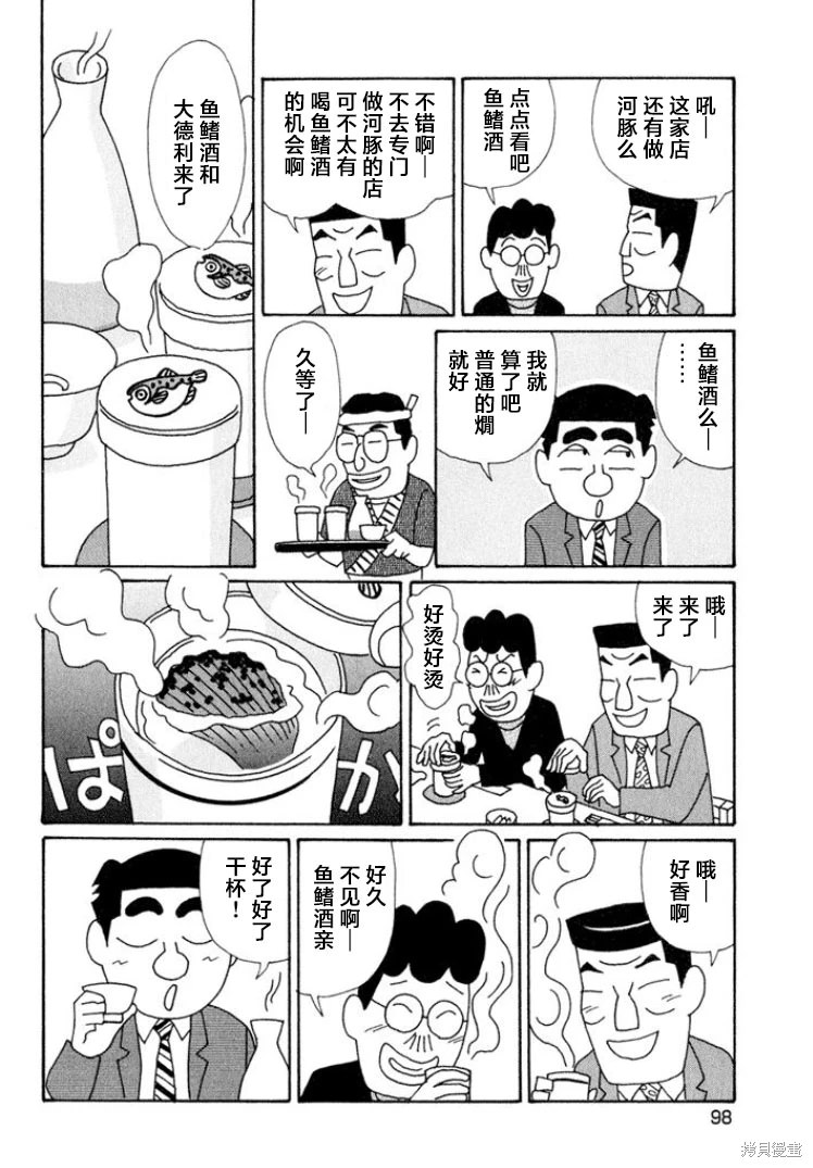 酒之仄徑: 567話 - 第2页