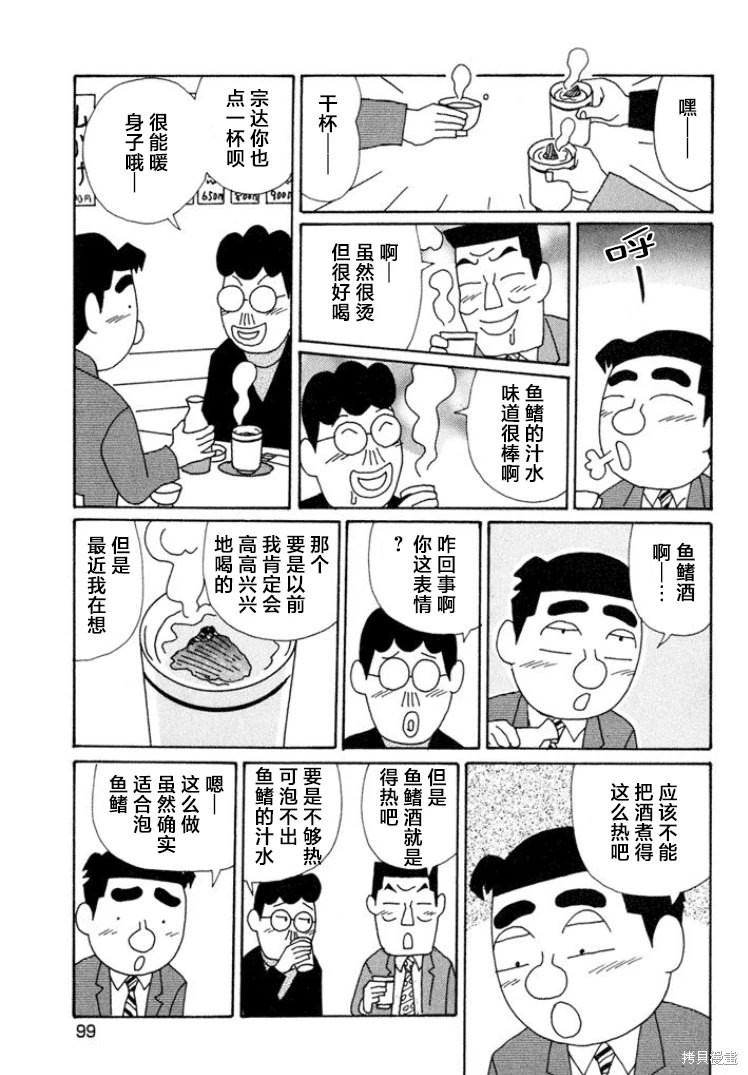 酒之仄徑: 567話 - 第3页