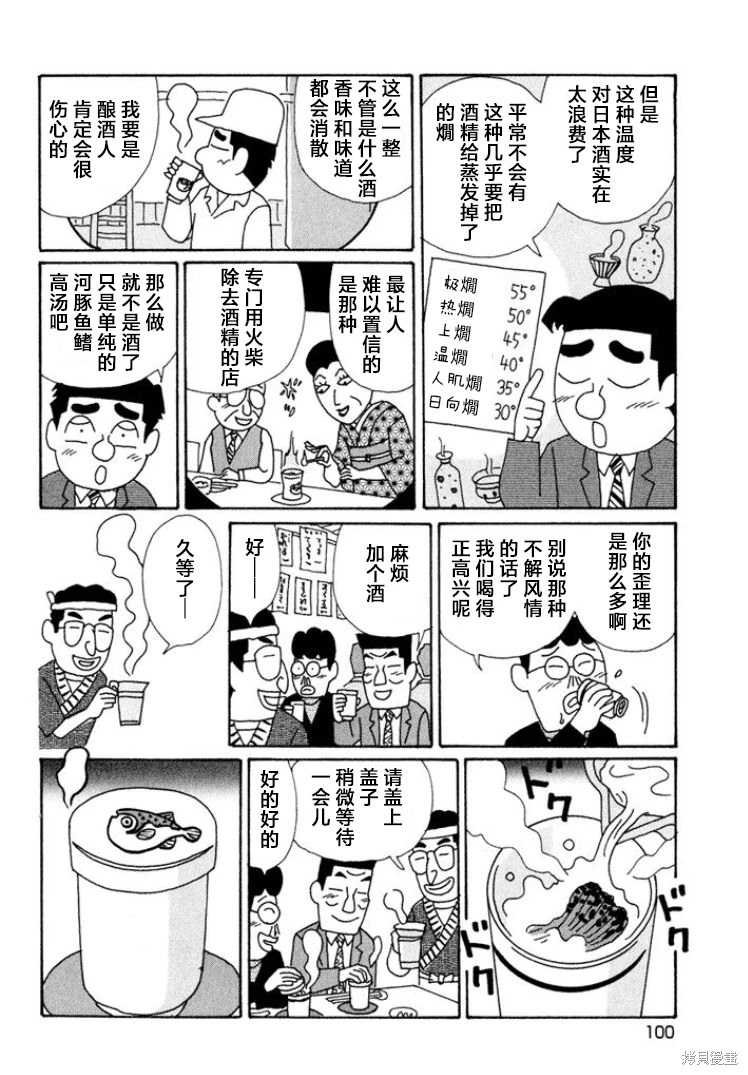 酒之仄徑: 567話 - 第4页