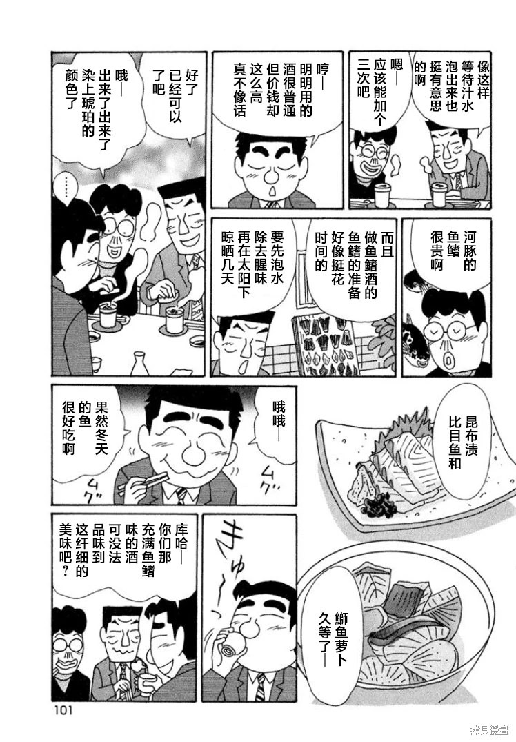 酒之仄徑: 567話 - 第5页