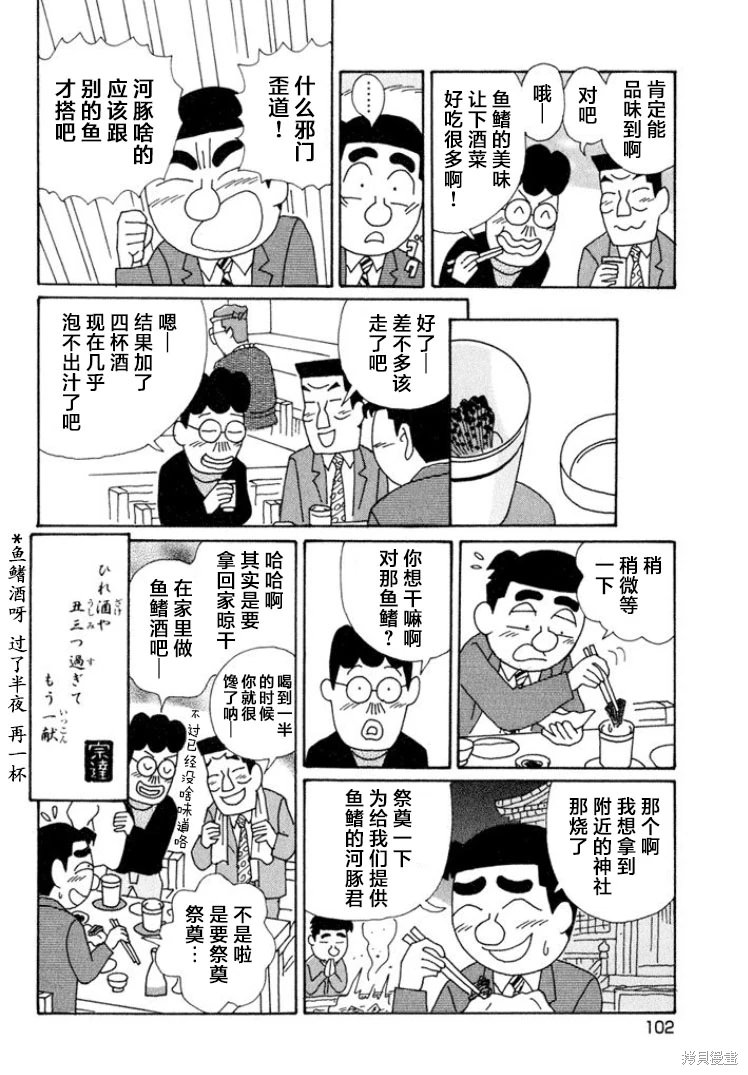 酒之仄徑: 567話 - 第6页