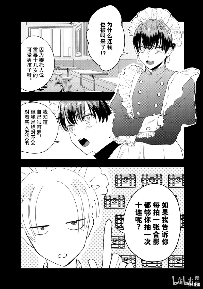 不能委托他: 40話 - 第10页