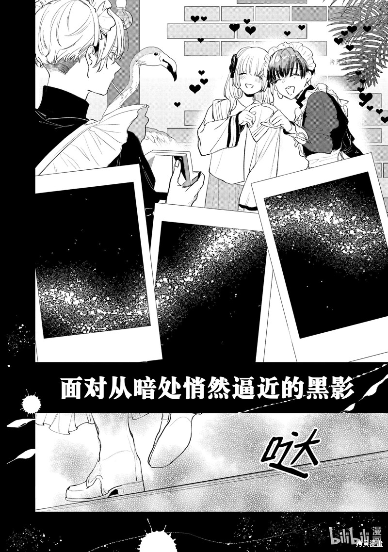 不能委托他: 40話 - 第11页