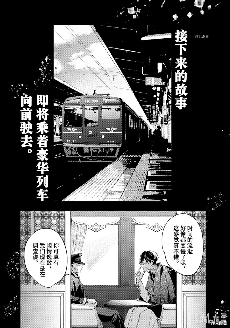 不能委托他: 40話 - 第15页