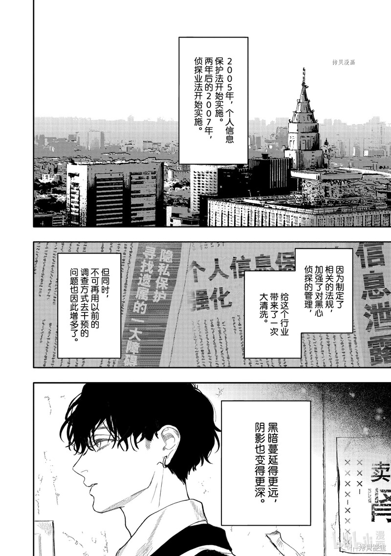 不能委托他: 41話 - 第6页