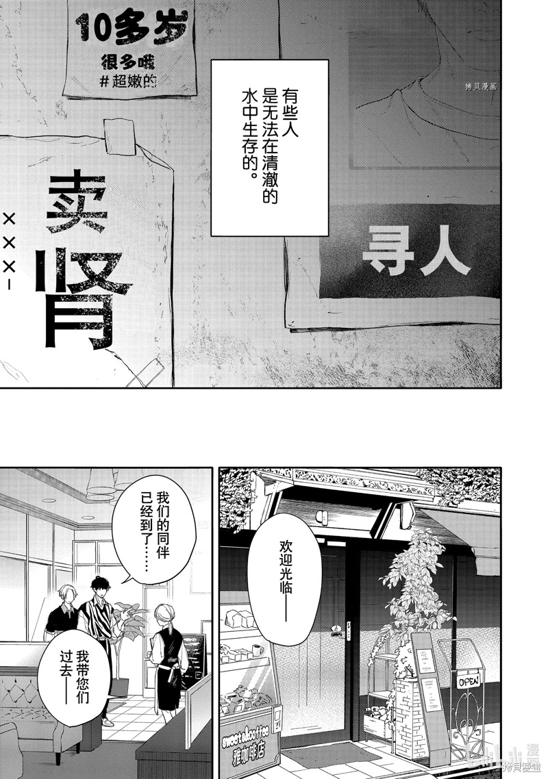 不能委托他: 41話 - 第7页