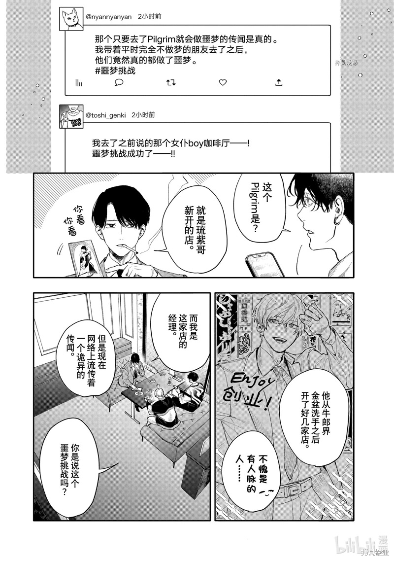 不能委托他: 42話 - 第4页