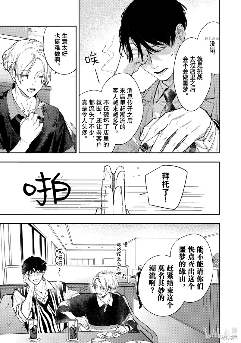 不能委托他: 42話 - 第5页