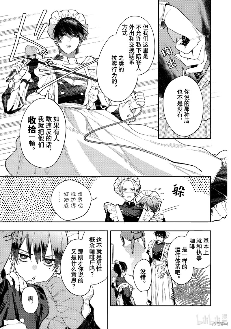 不能委托他: 42話 - 第9页