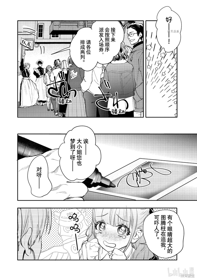 不能委托他: 42話 - 第14页