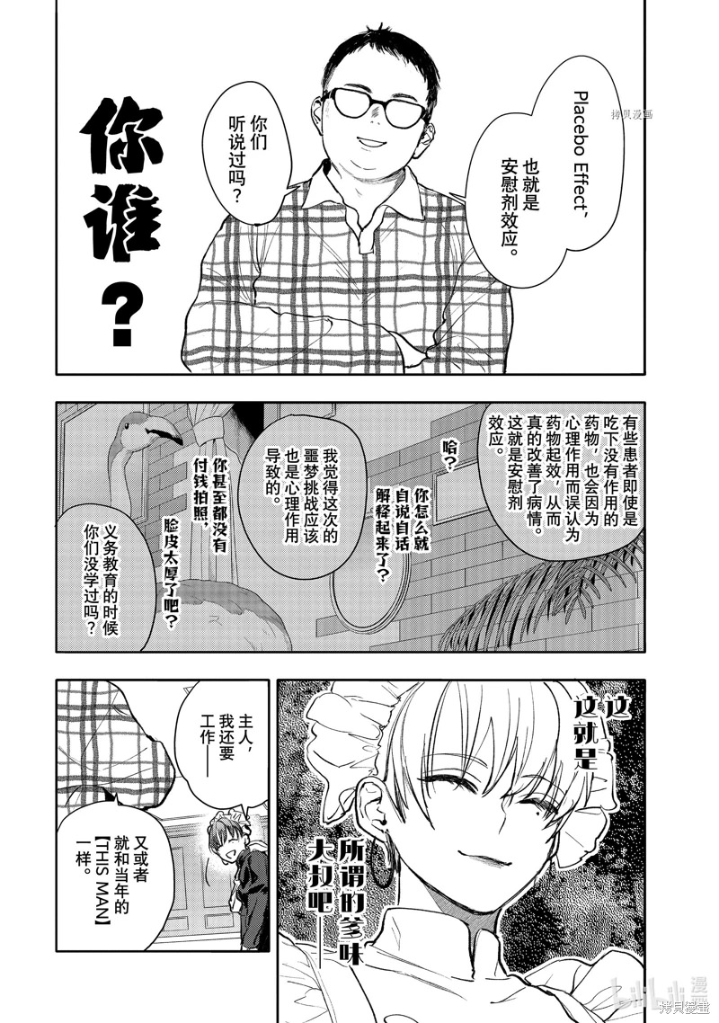 不能委托他: 42話 - 第16页