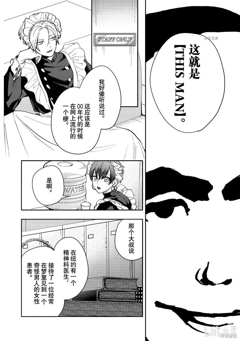 不能委托他: 42話 - 第18页