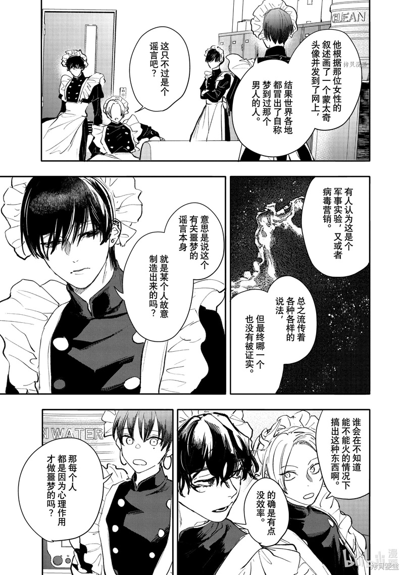 不能委托他: 42話 - 第19页