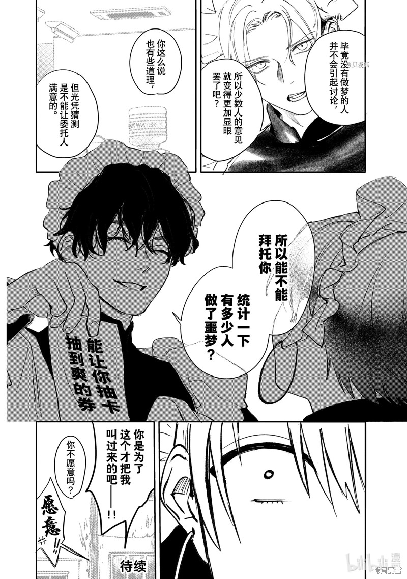 不能委托他: 42話 - 第20页