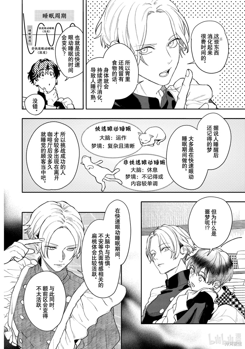 不能委托他: 43話 - 第8页