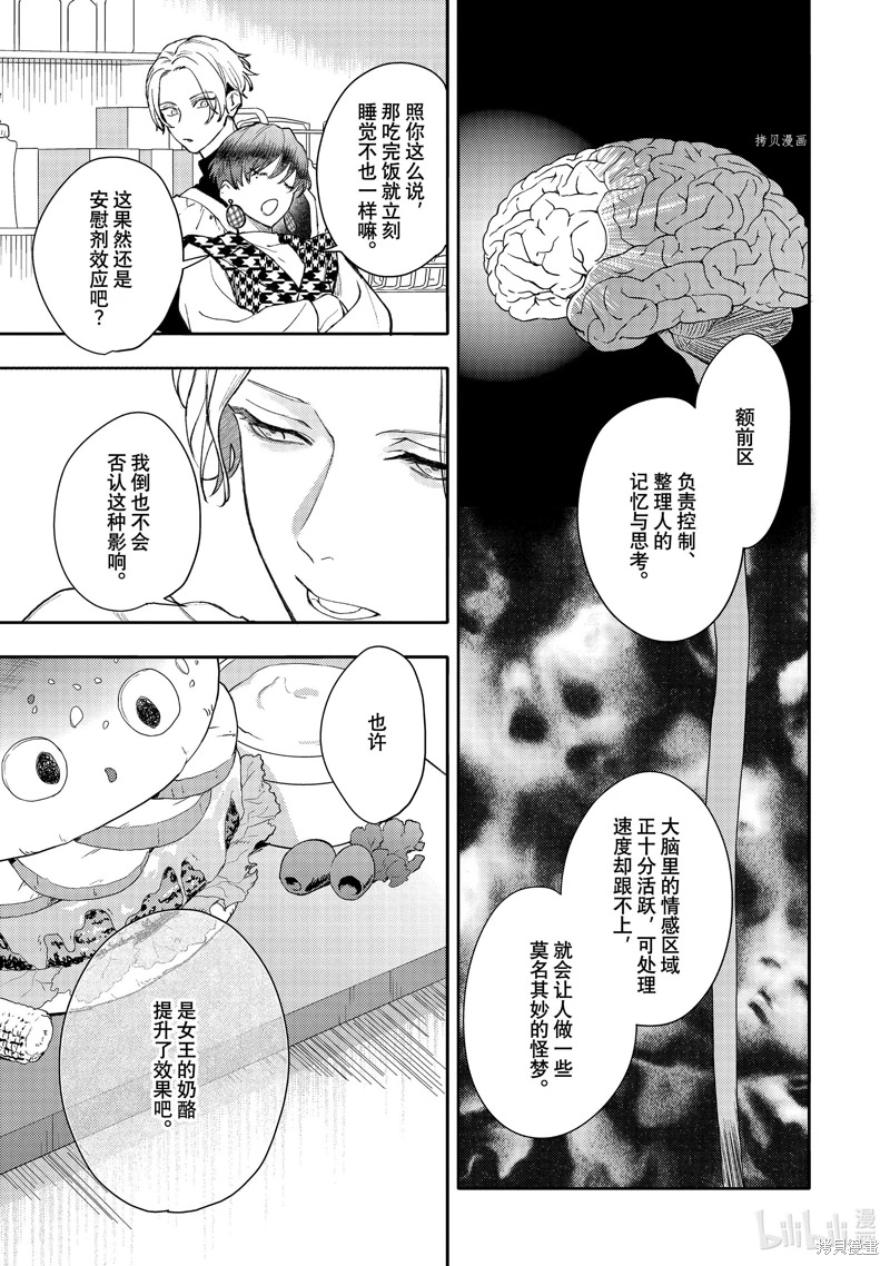 不能委托他: 43話 - 第9页