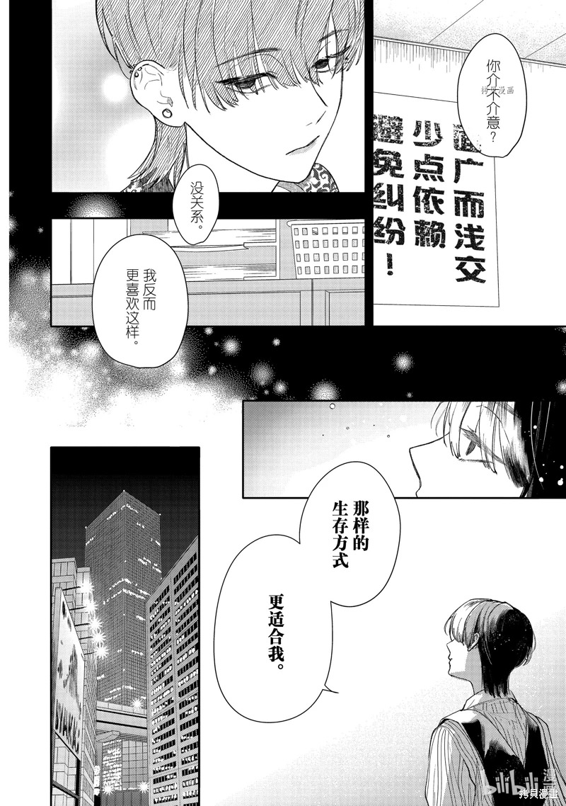 不能委托他: 43話 - 第14页