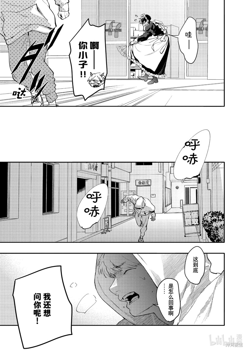 不能委托他: 44話 - 第13页