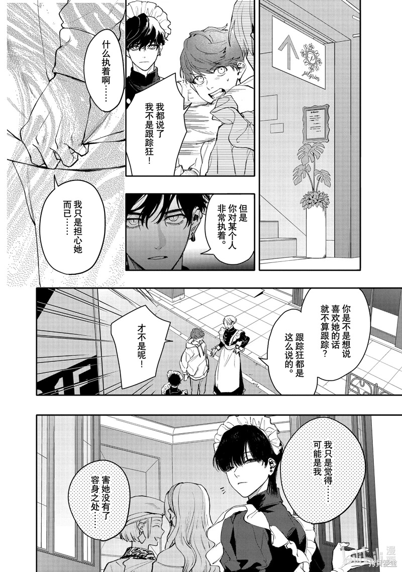 不能委托他: 44話 - 第16页