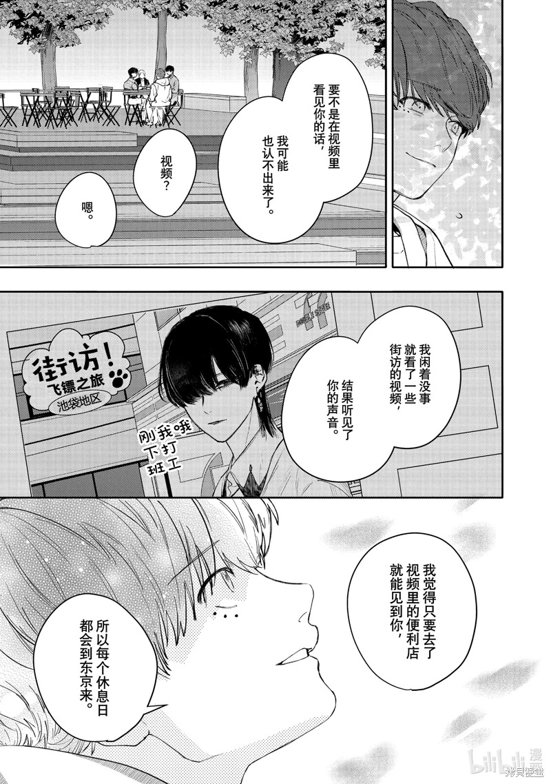 不能委托他: 44話 - 第19页