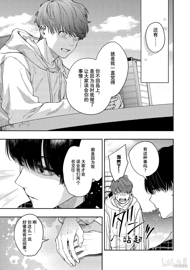 不能委托他: 44話 - 第21页