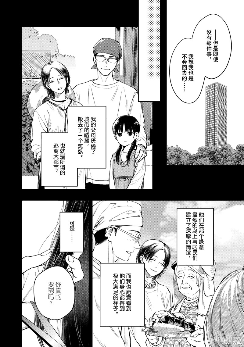 不能委托他: 44話 - 第22页