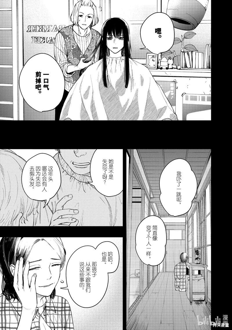 不能委托他: 44話 - 第23页