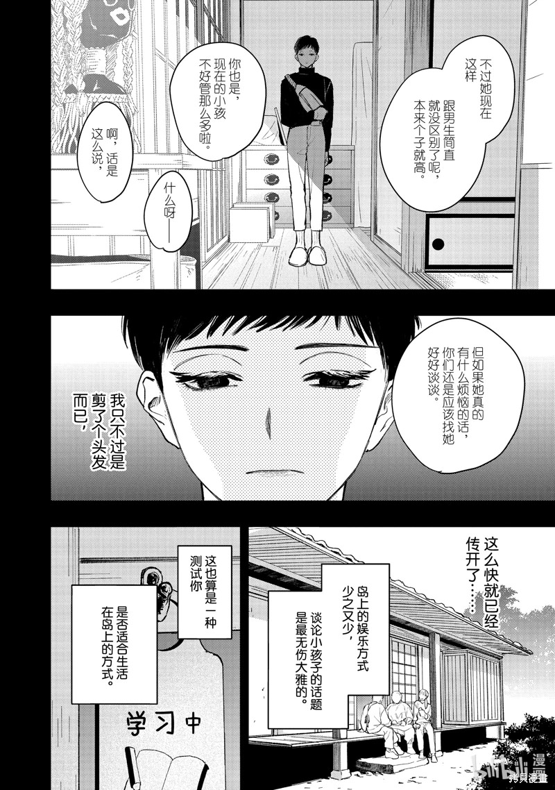 不能委托他: 44話 - 第24页