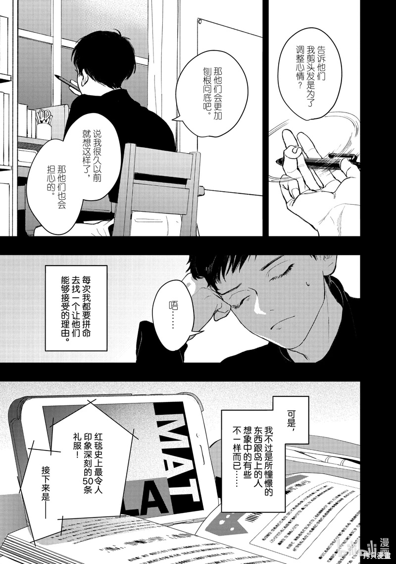 不能委托他: 44話 - 第25页