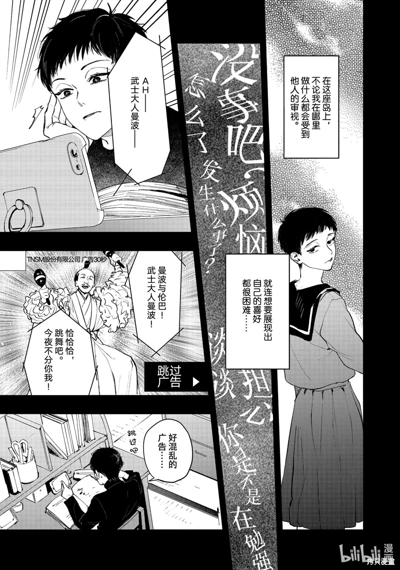 不能委托他: 44話 - 第27页