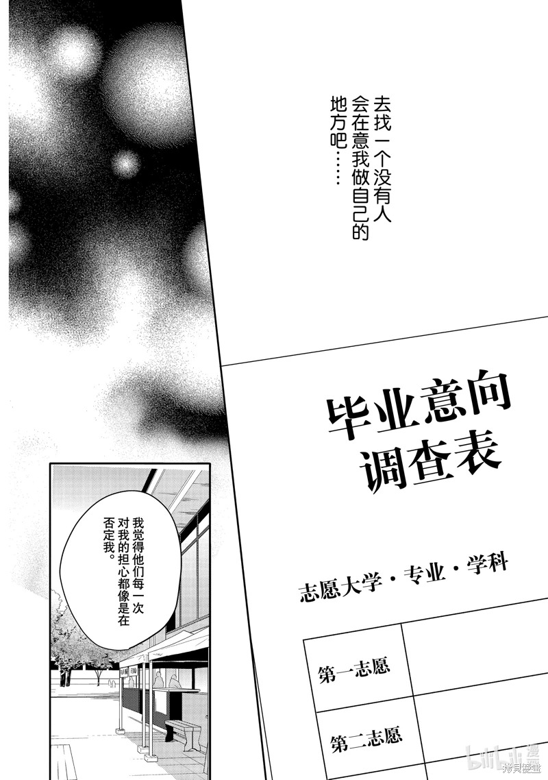 不能委托他: 44話 - 第32页