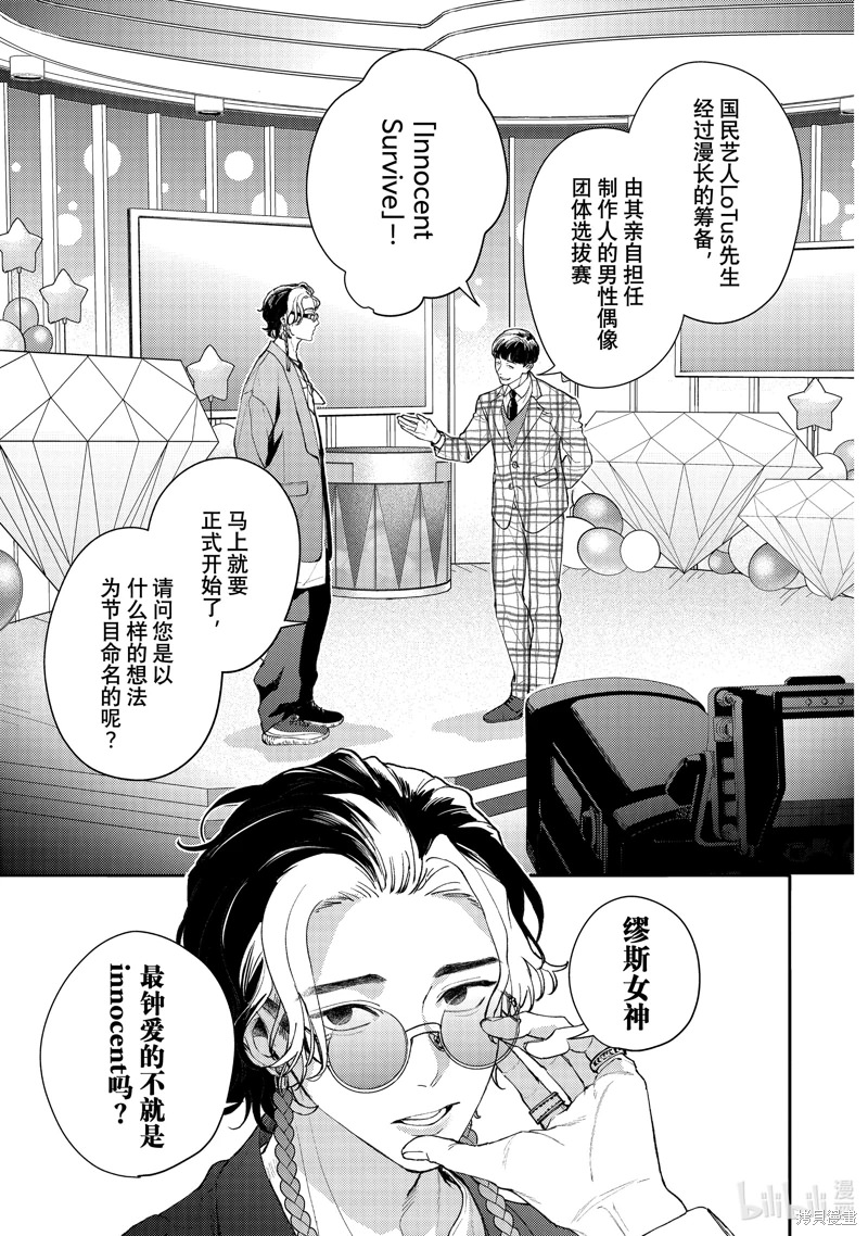 不能委托他: 45話 - 第1页