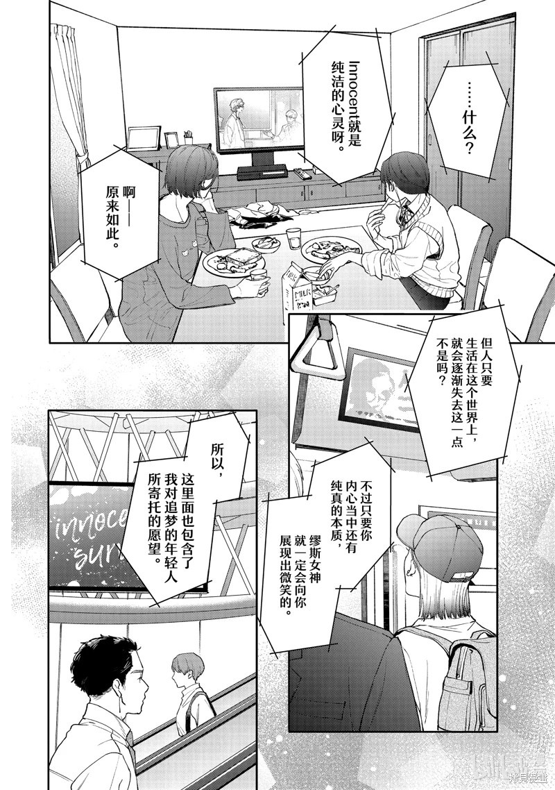 不能委托他: 45話 - 第2页